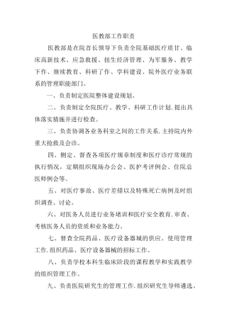 医院医务工作手册