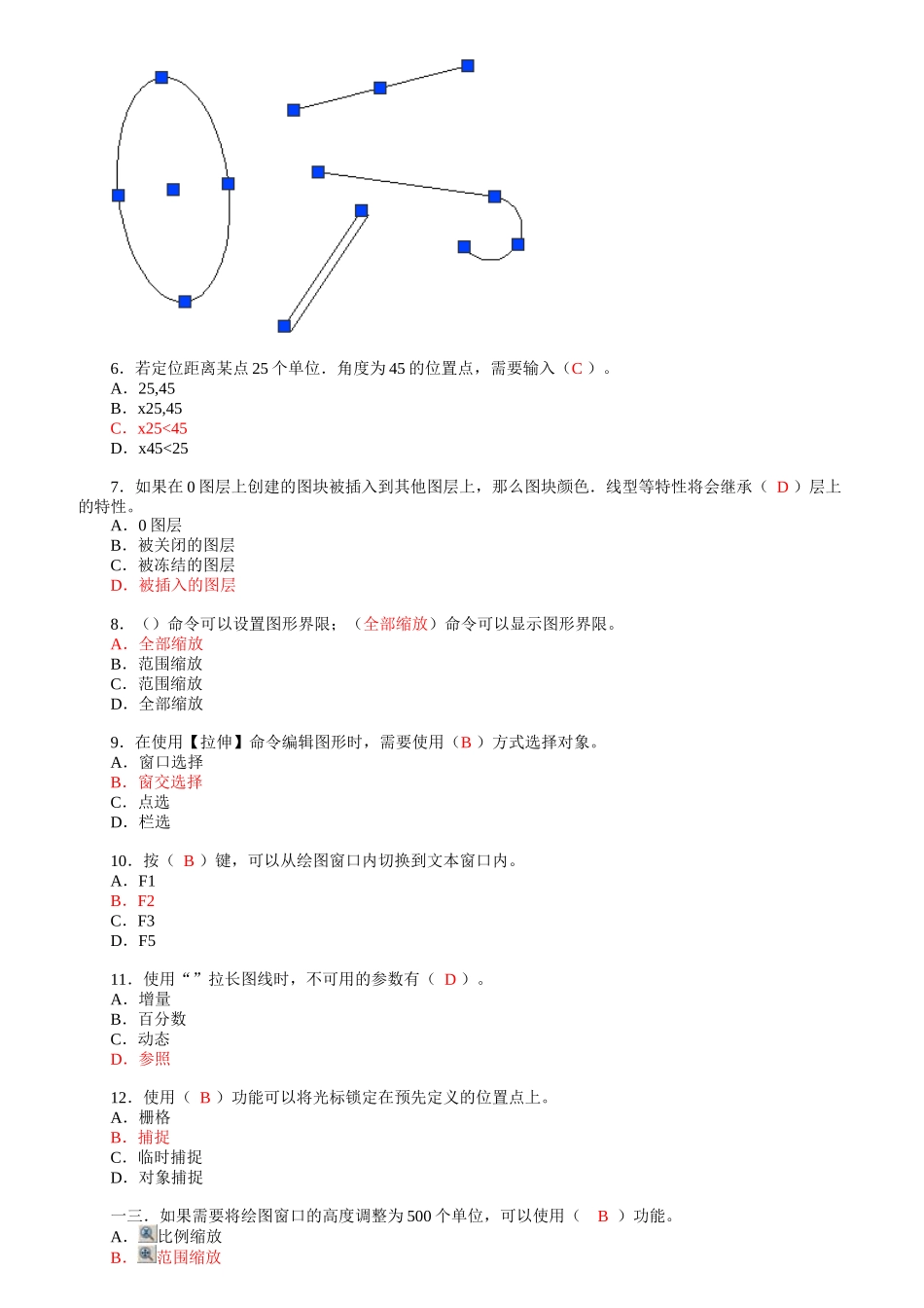 土木工程CAD形成性考核参考答案_第2页