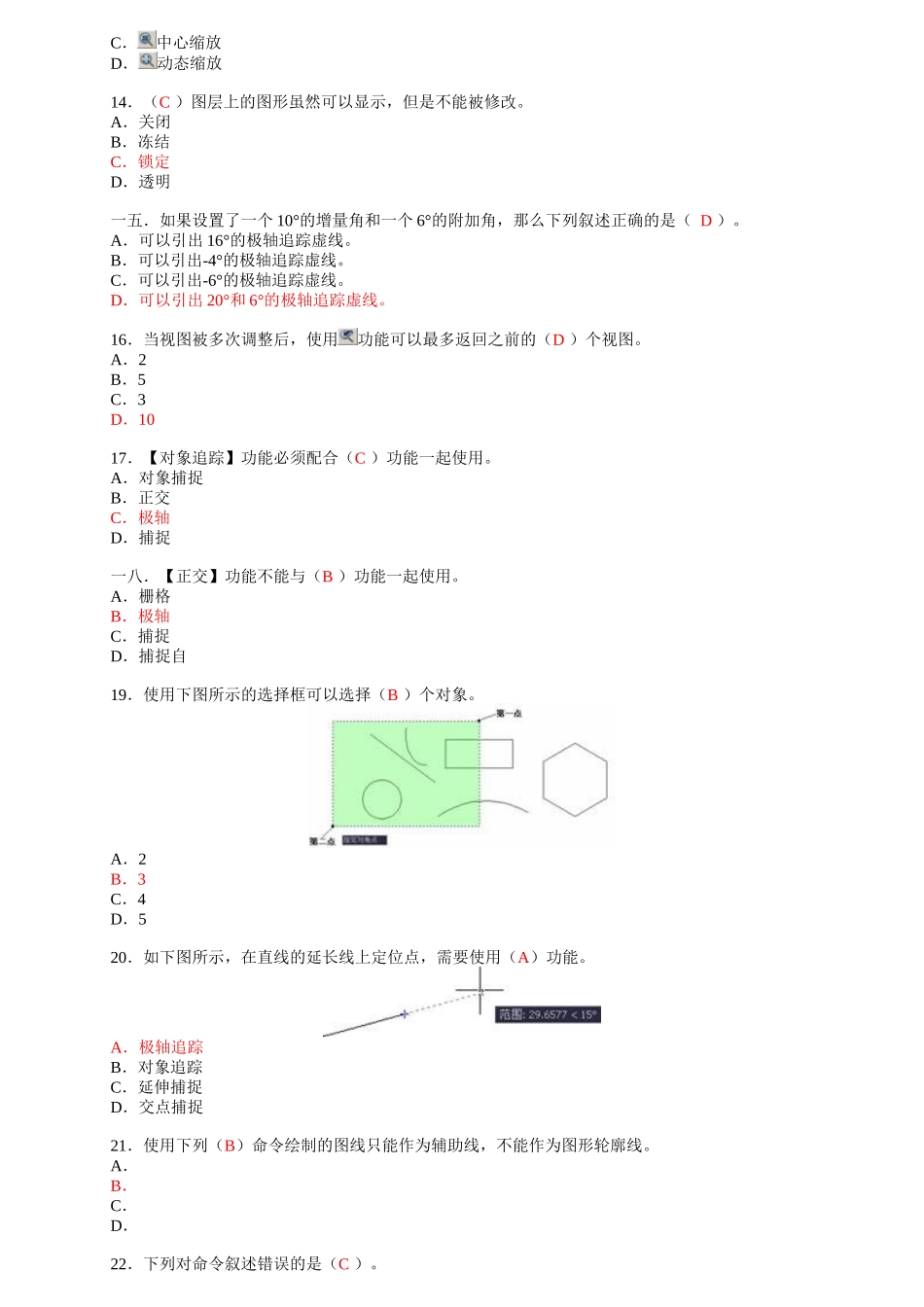 土木工程CAD形成性考核参考答案_第3页