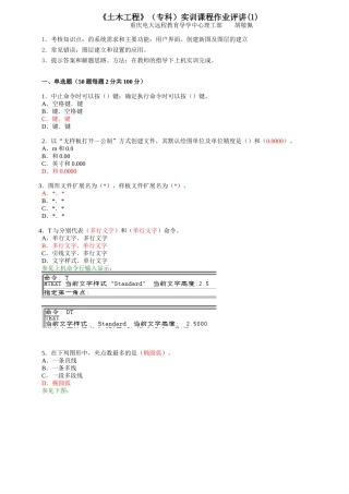 土木工程CAD形成性考核参考答案
