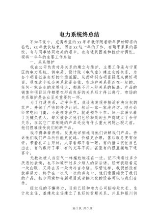 电力系统终总结