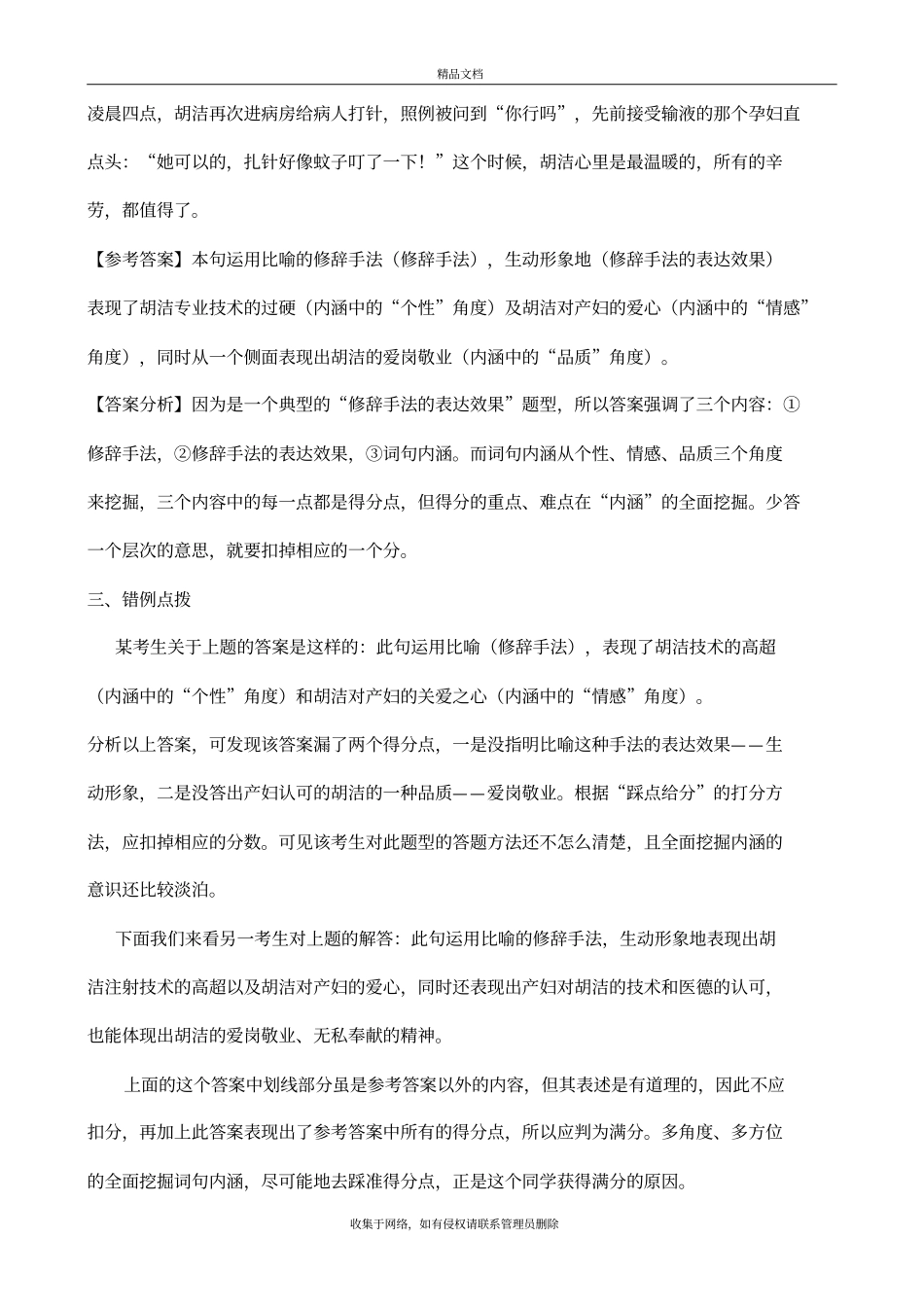 修辞手法的表达效果资料讲解_第3页