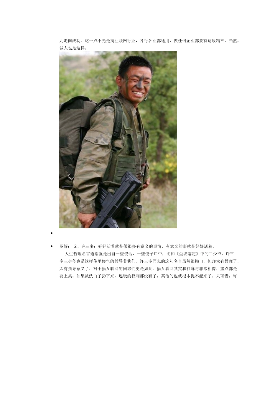 向士兵突击学如何网上创业_第2页