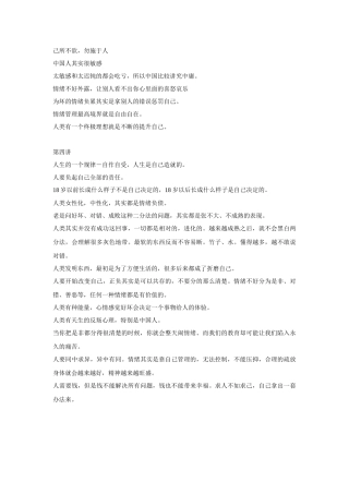 中国人的情绪管理