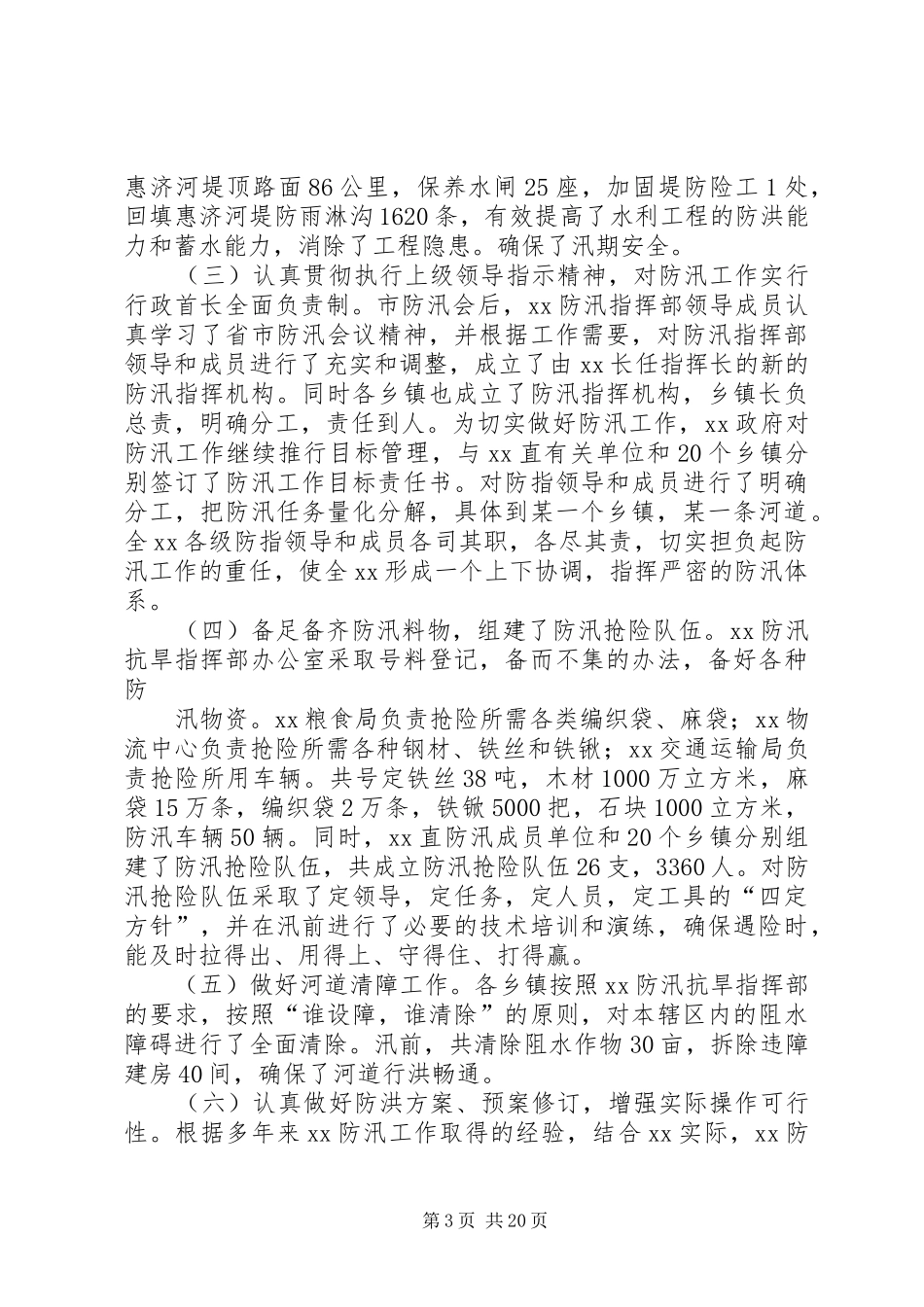 防汛抗旱宣传月总结_第3页