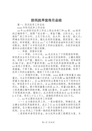 防汛抗旱宣传月总结