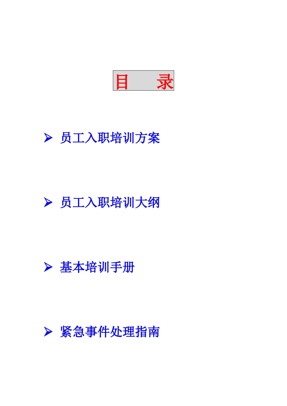 上海某公司员工培训方案_第2页