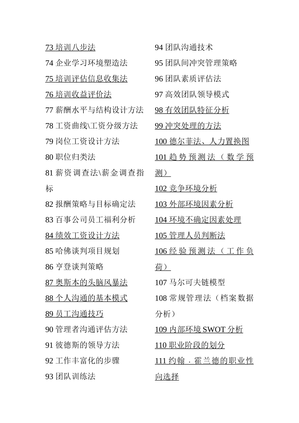 专业人力资源工作者的132项工具(2)_第3页