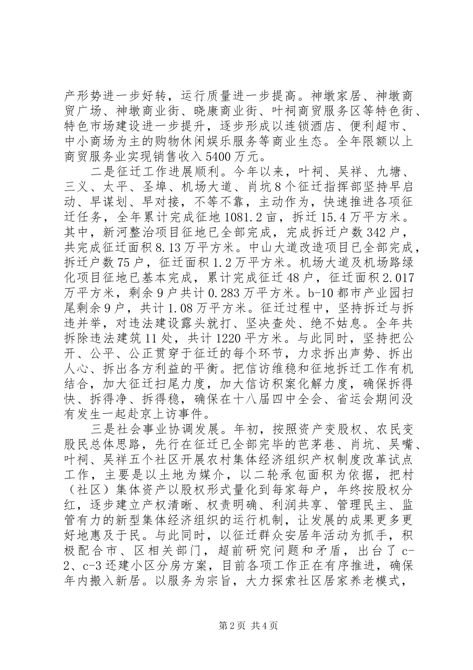 街道办事处XX年工作总结和XX年工作重点_第2页