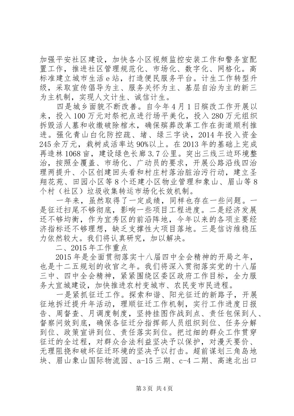 街道办事处XX年工作总结和XX年工作重点_第3页