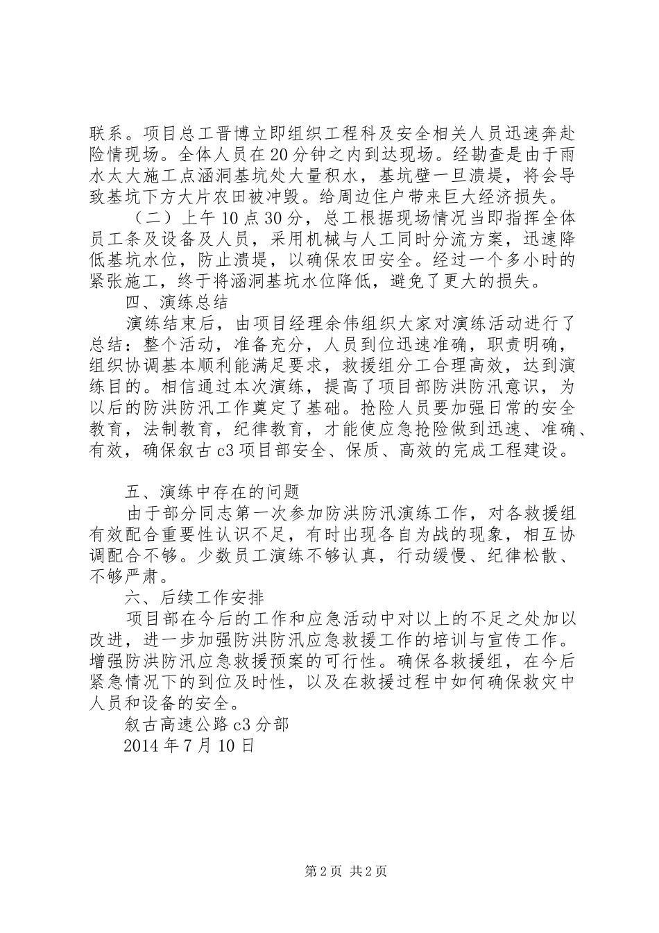 防洪防汛演练总结_5_第2页