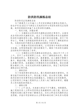 防洪防汛演练总结_5