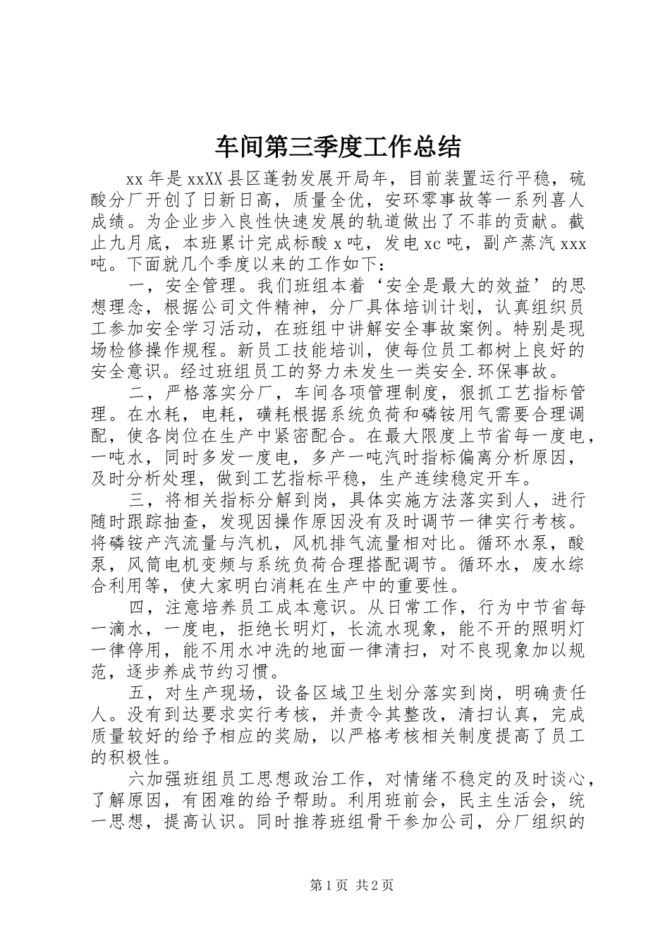 车间第三季度工作总结_第1页