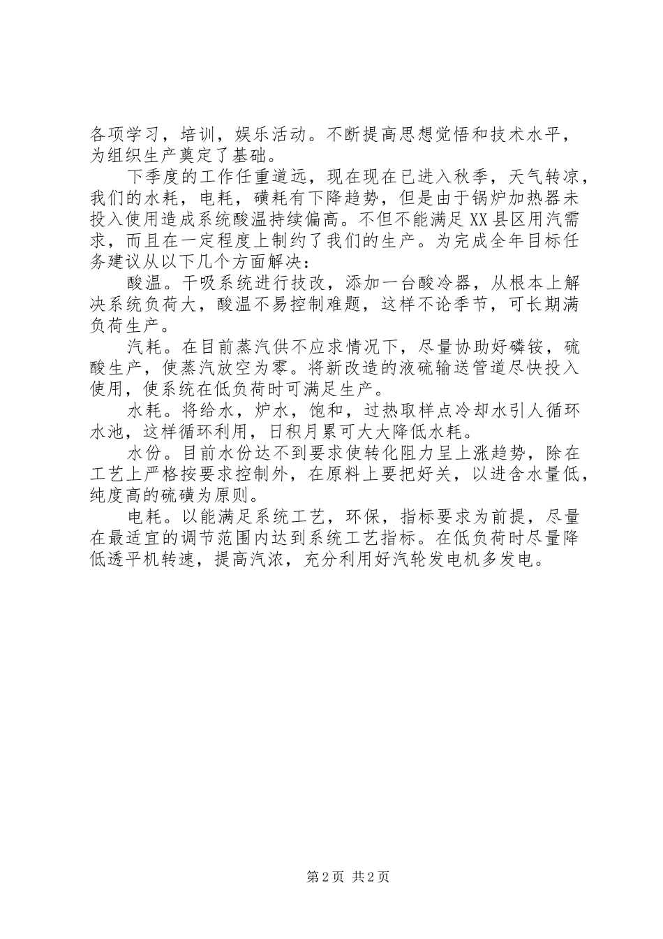 车间第三季度工作总结_第2页