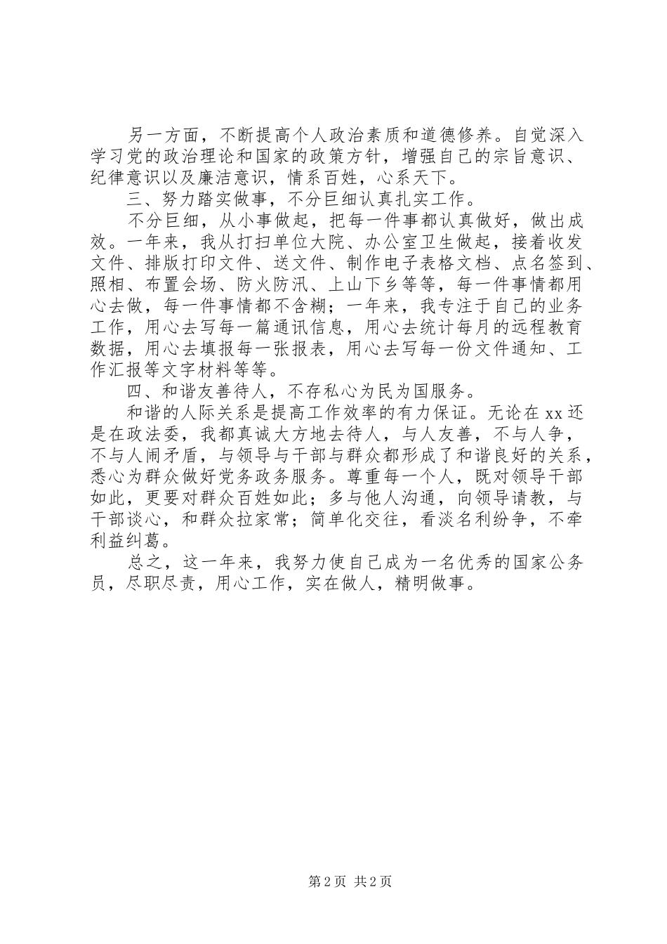 街道办事处党政办个人工作总结_第2页