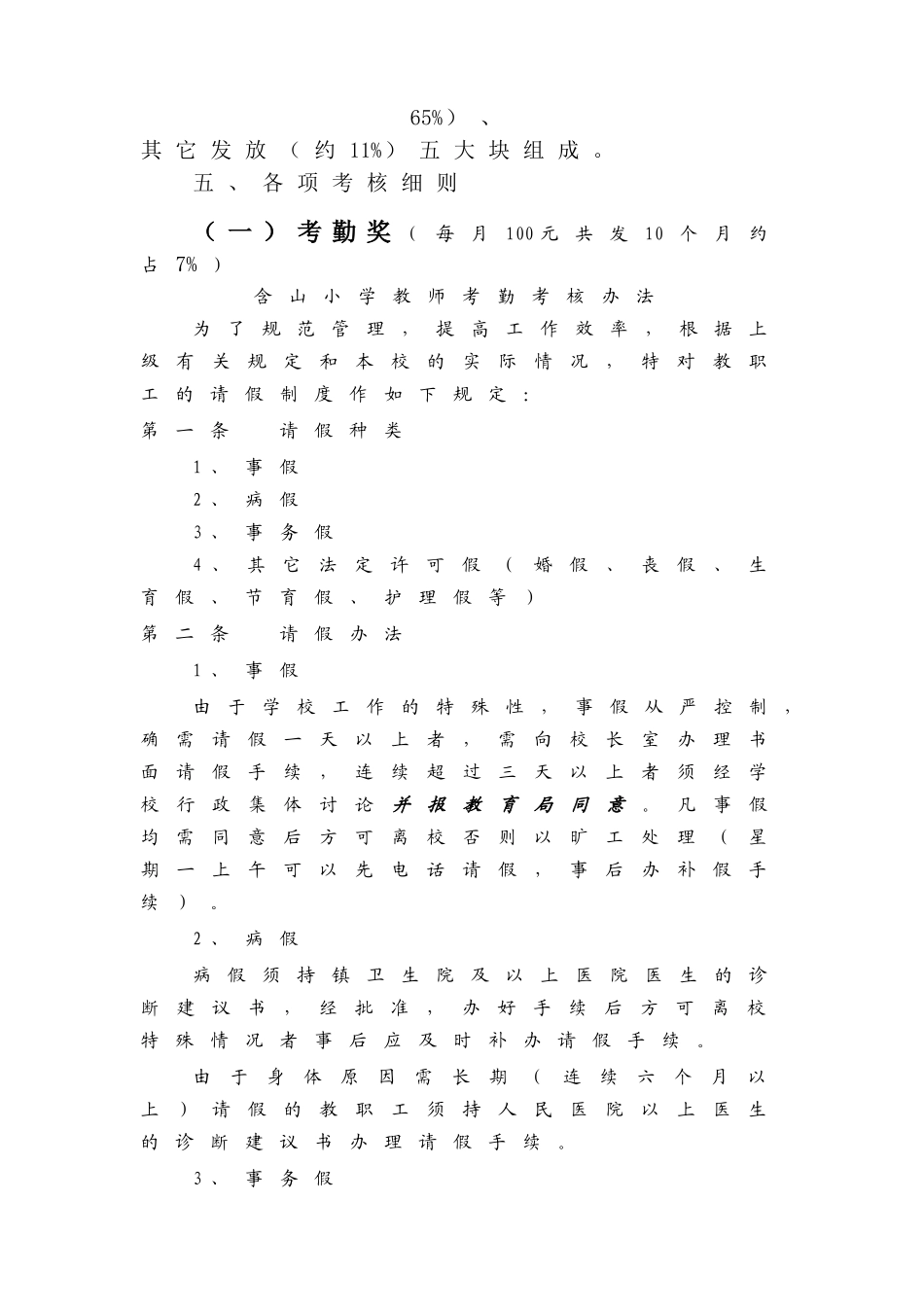 实施方案-含山小学教师双线考核评价办法_第2页