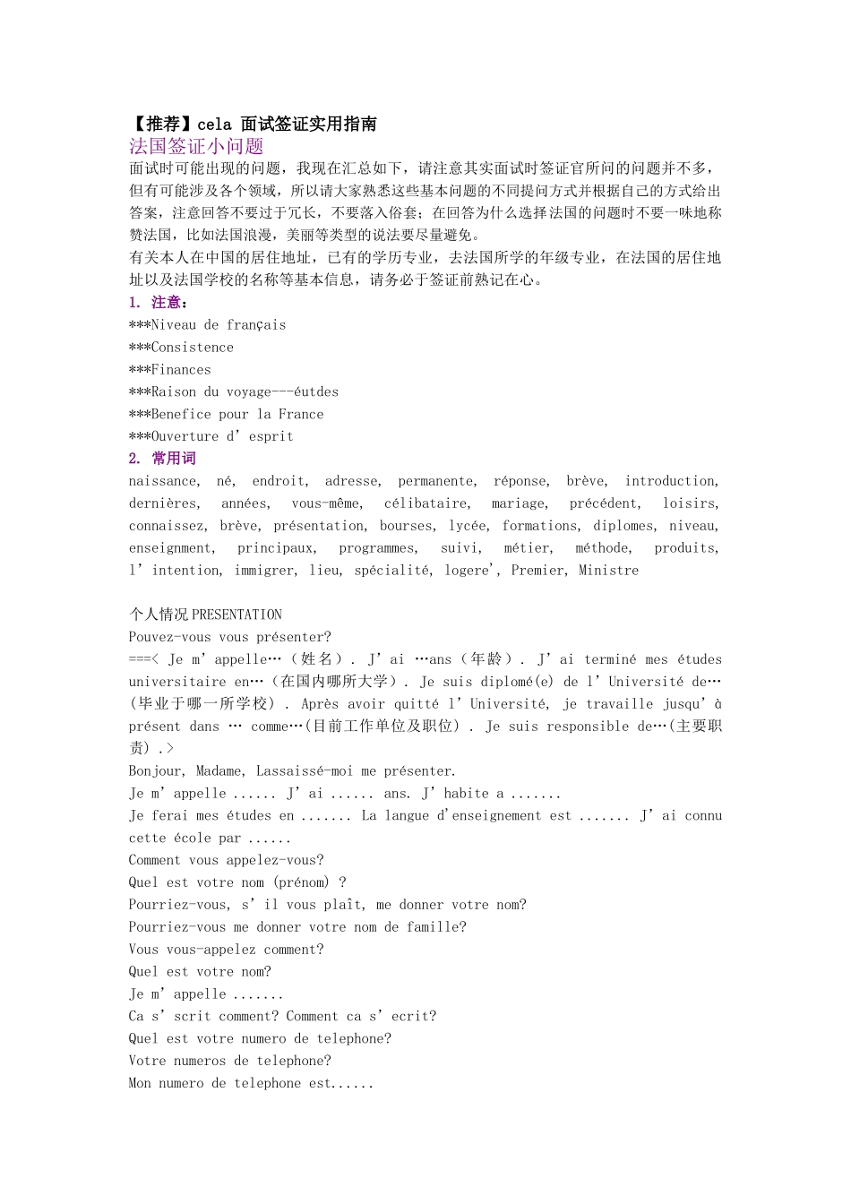 人力资源-cela签证面试注意事项_第1页