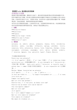 人力资源-cela签证面试注意事项