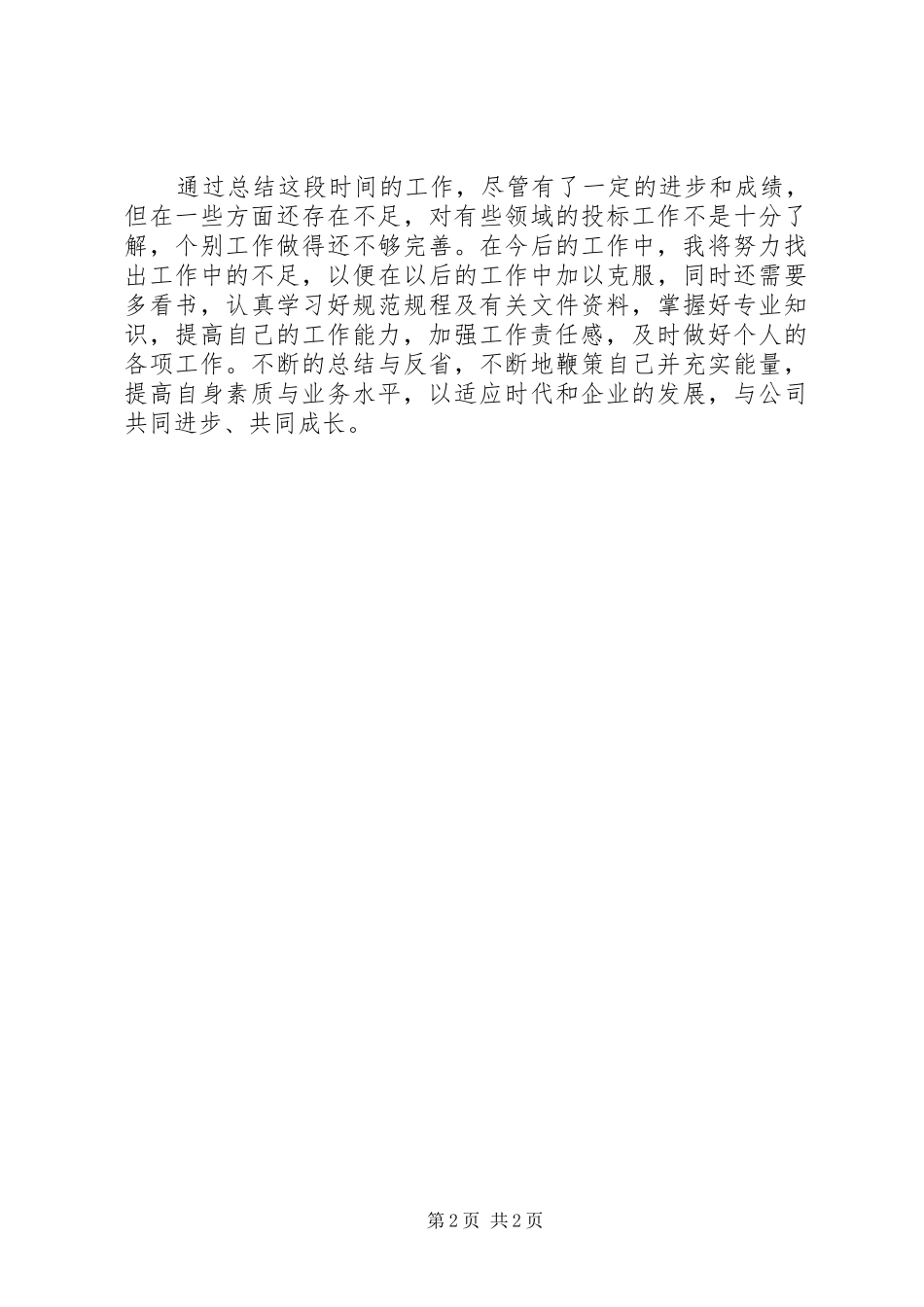 评职称工作总结范文_第2页