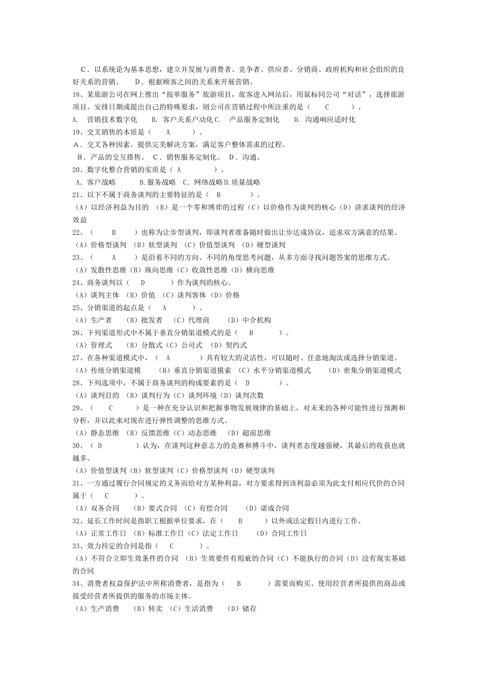 助理营销师考试模拟题(二)_第2页