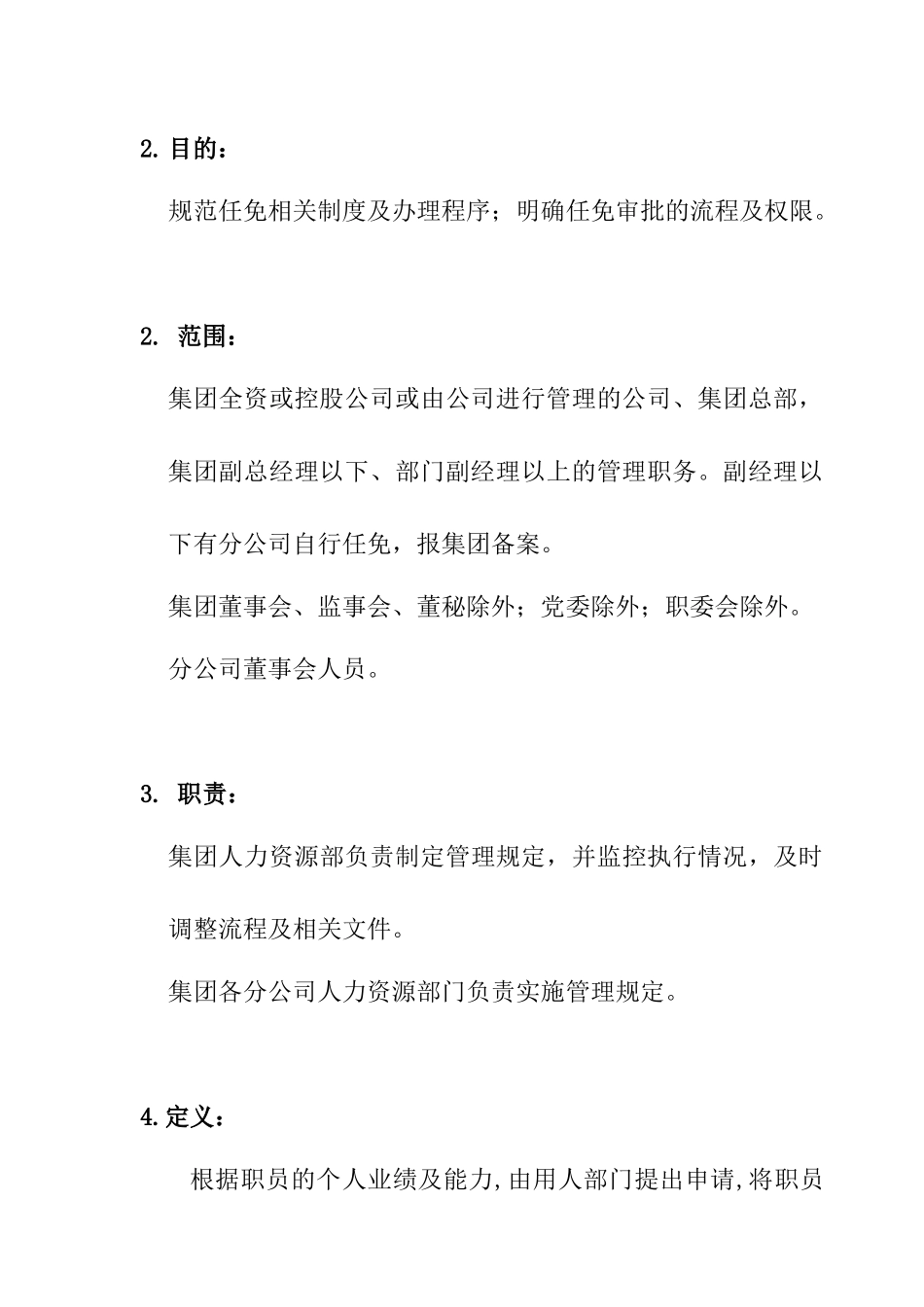 人力资源-VANKE-HR-D003职务任免_第3页
