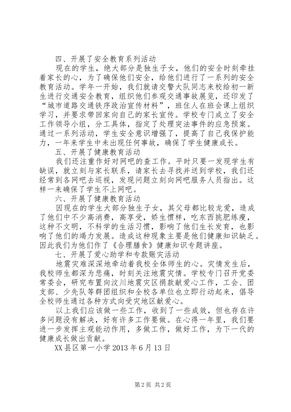 青少年维权岗工作总结_第2页