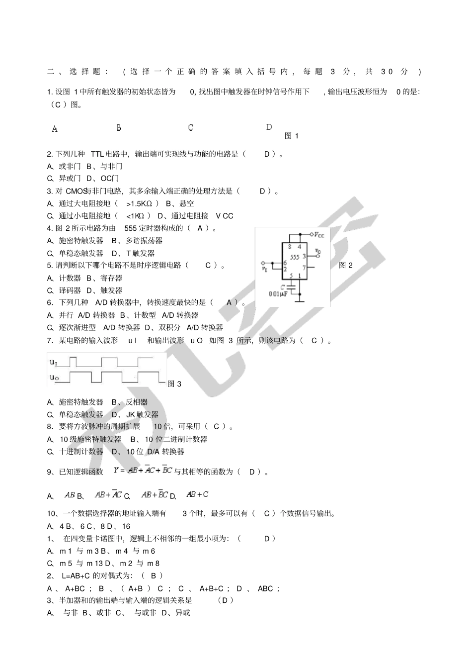 数字电子技术基础—试题—选择_第1页