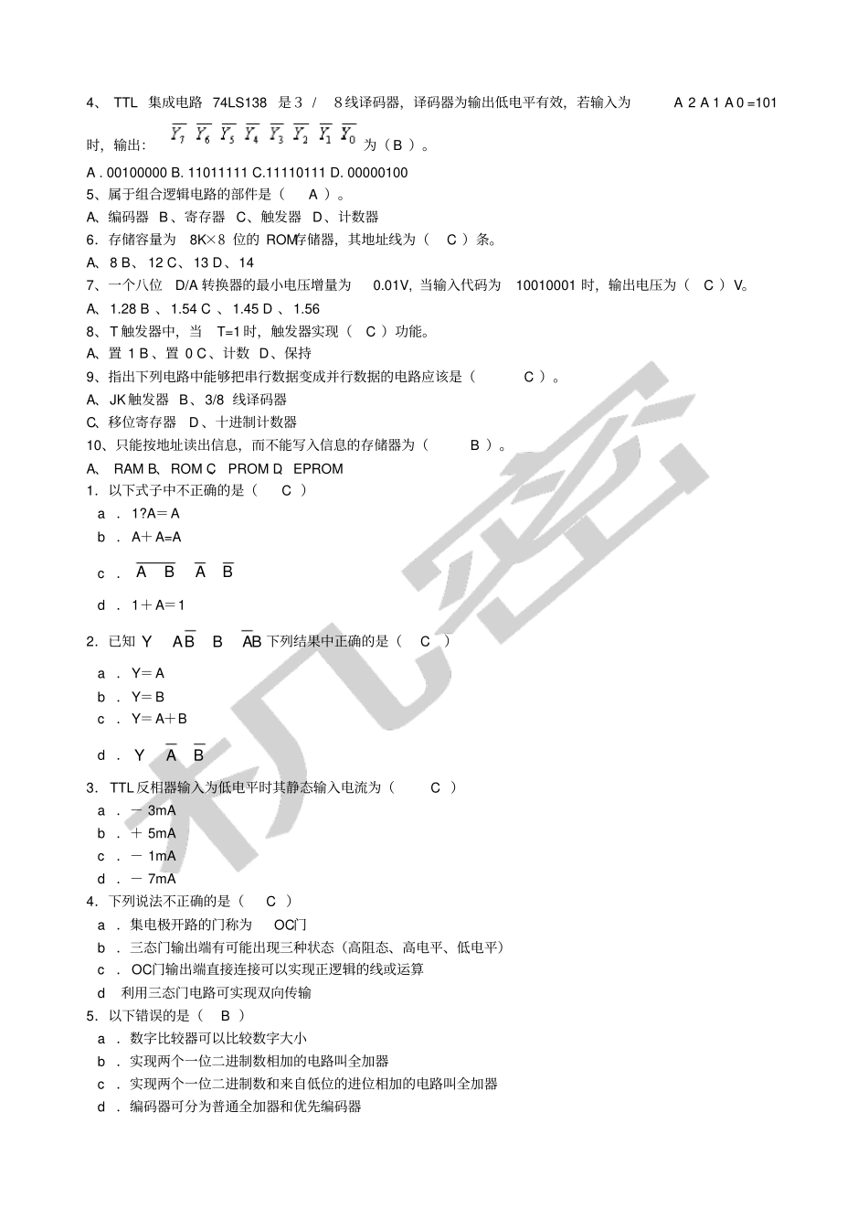 数字电子技术基础—试题—选择_第2页