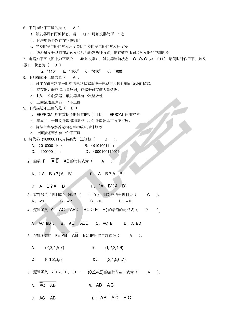 数字电子技术基础—试题—选择_第3页