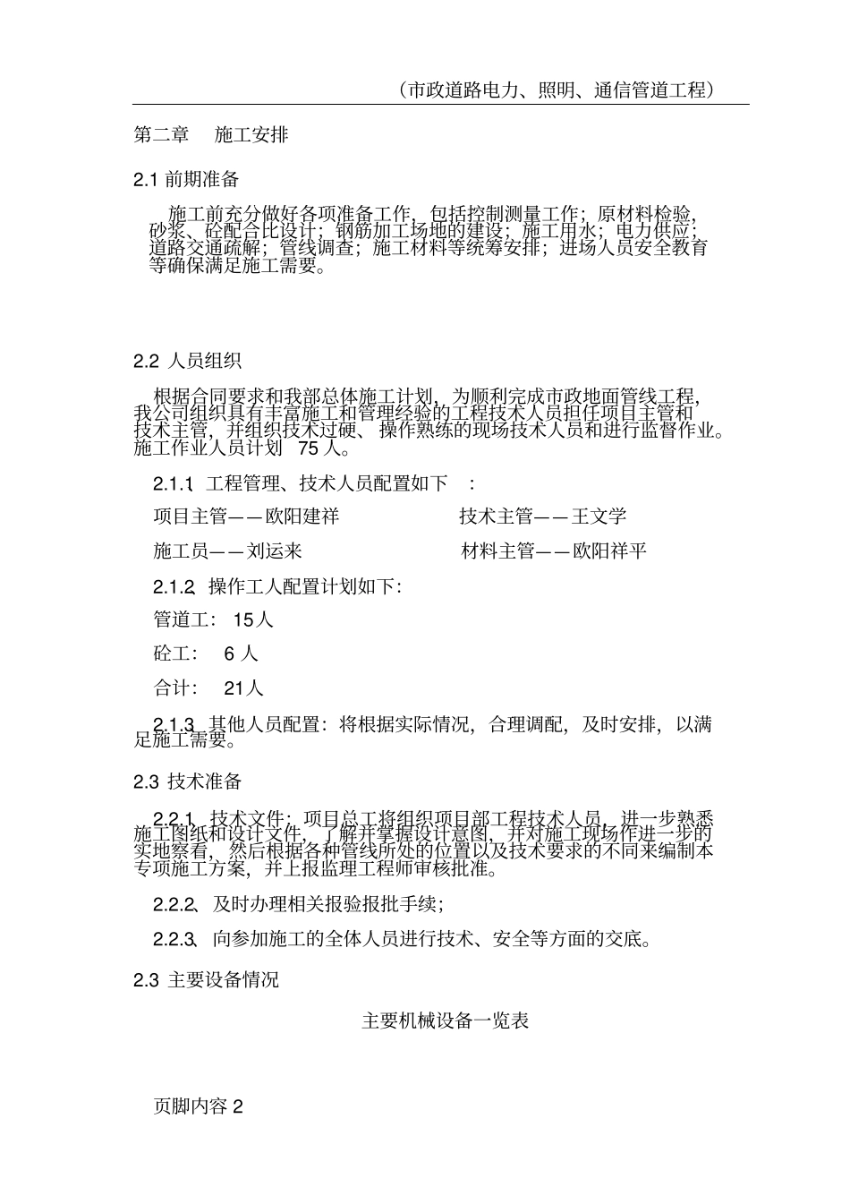 市政道路电力、照明、通信管道工程施工方案_第2页