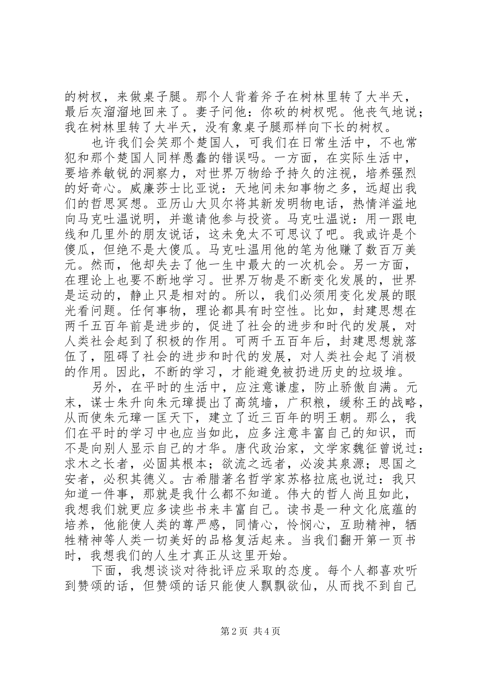 部队军人12月工作总结_第2页