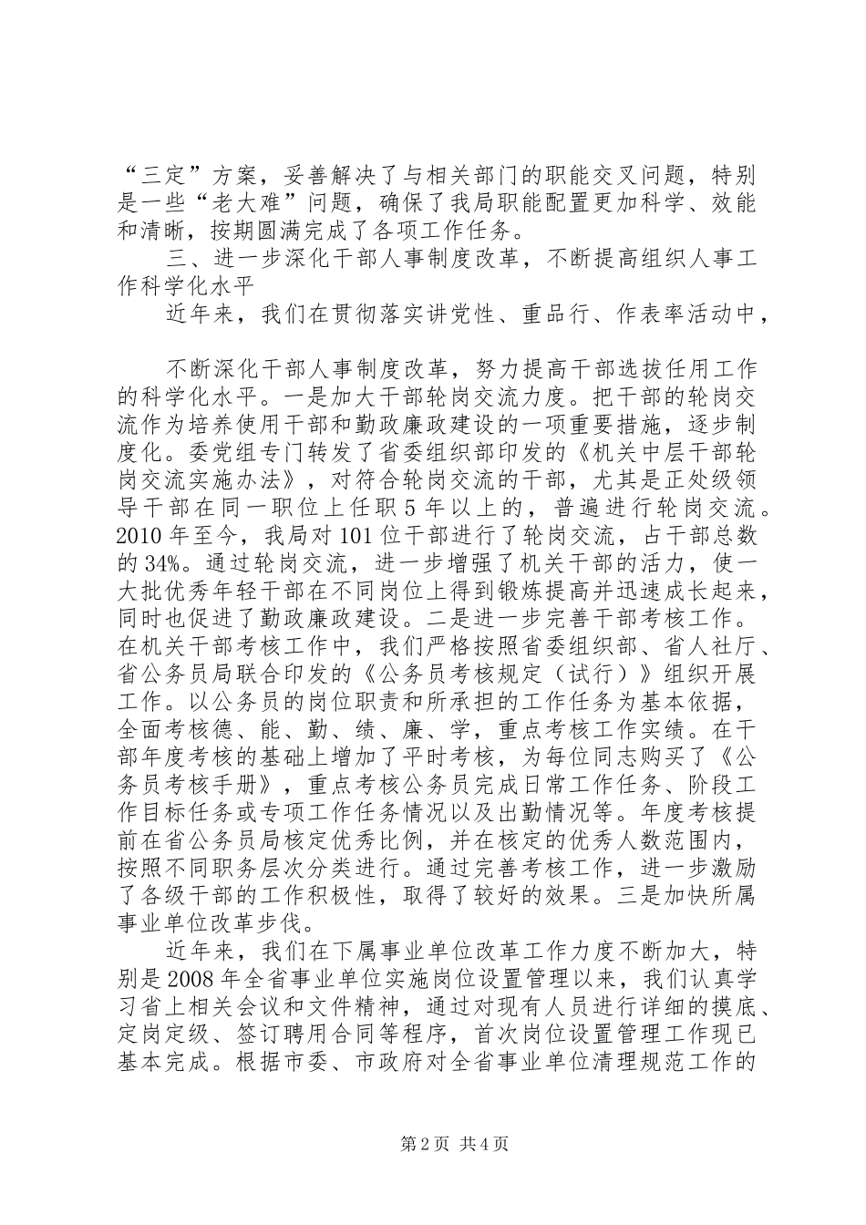 讲党性、重品行、作表率活动工作总结_第2页