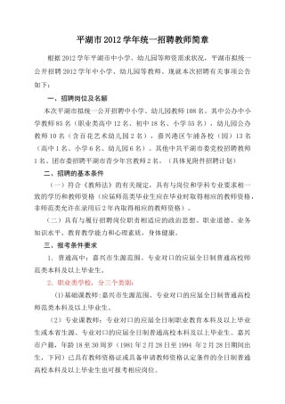 平湖市XXXX学年统一招聘教师简章