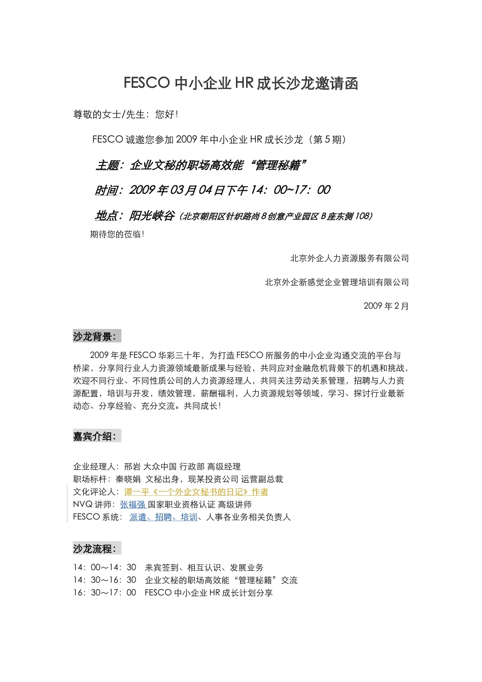 中小企业HR成长沙龙邀请函_第1页