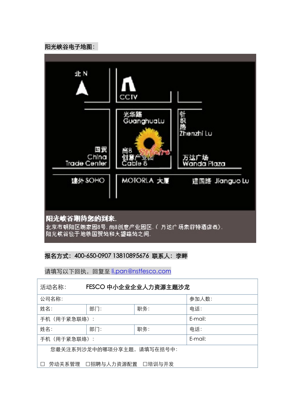 中小企业HR成长沙龙邀请函_第2页