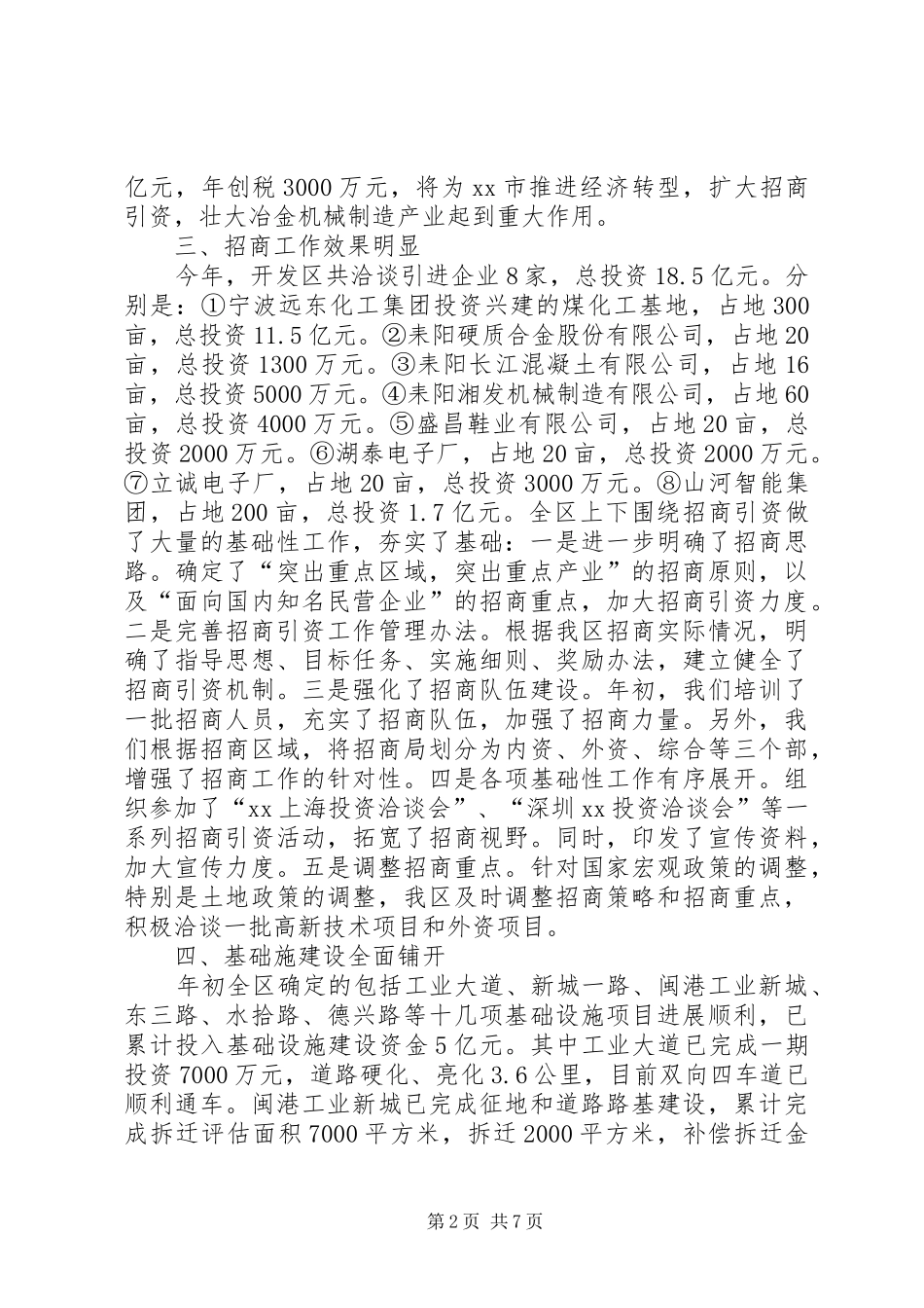 经济开发区管委会工作总结及下年工作打算_第2页