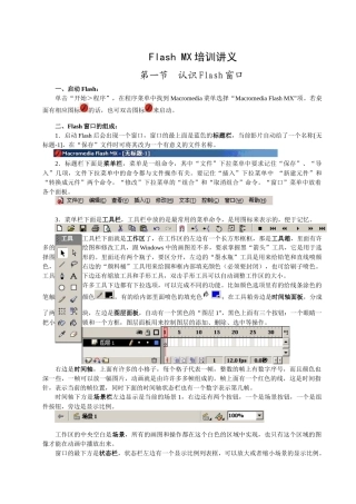 人力资源-Flash培训讲义