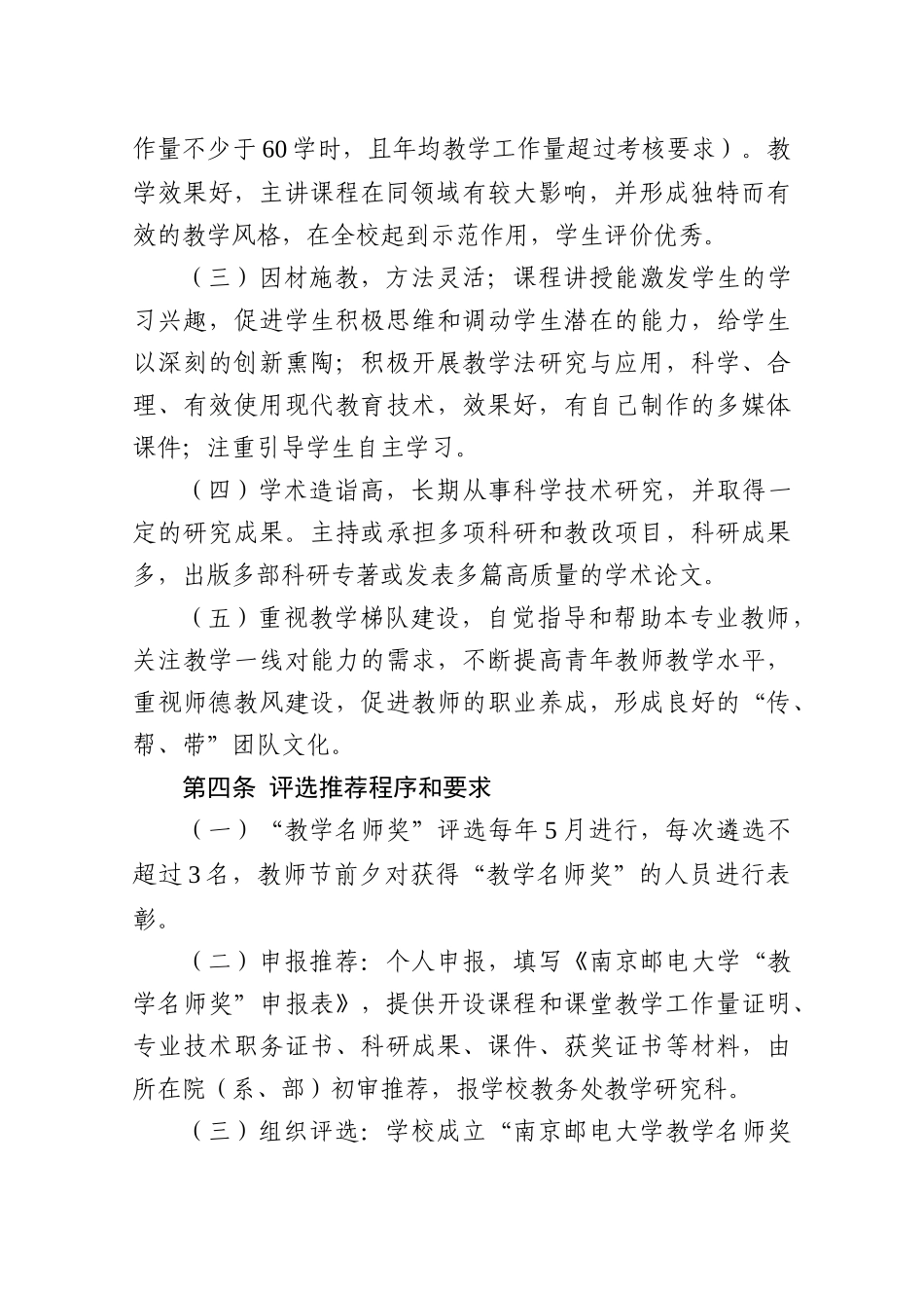 南京邮电大学教学名师奖评选实施办法_第3页