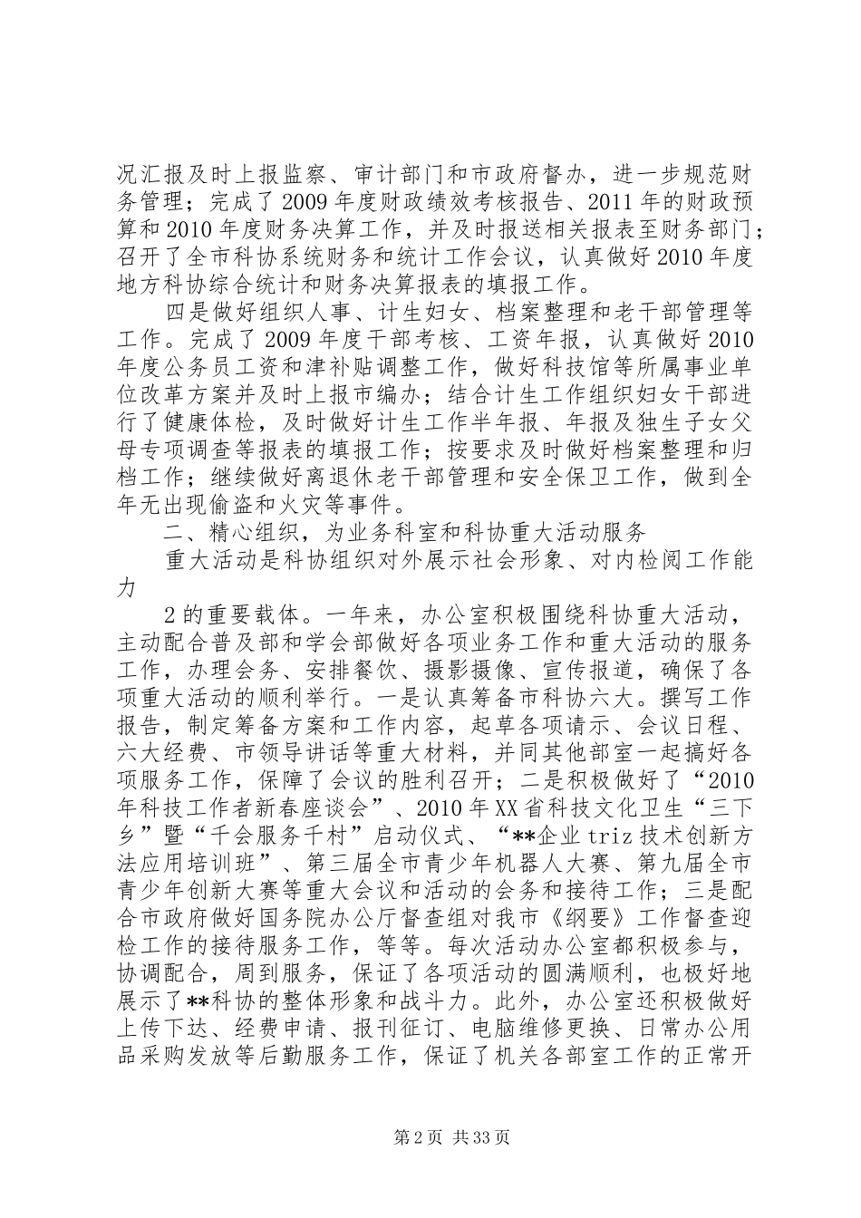 科协办公室工作总结和工作要点_第2页