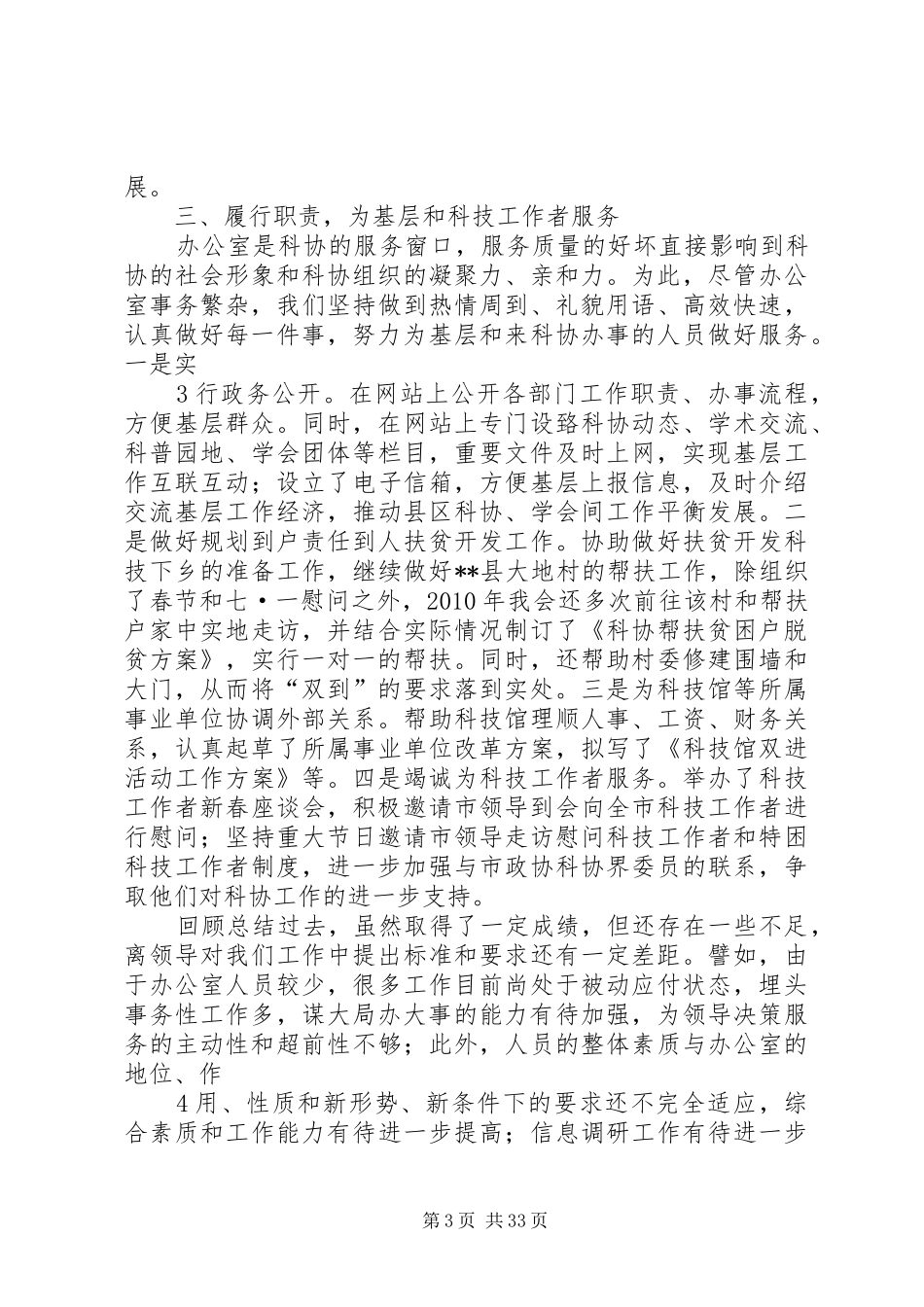 科协办公室工作总结和工作要点_第3页