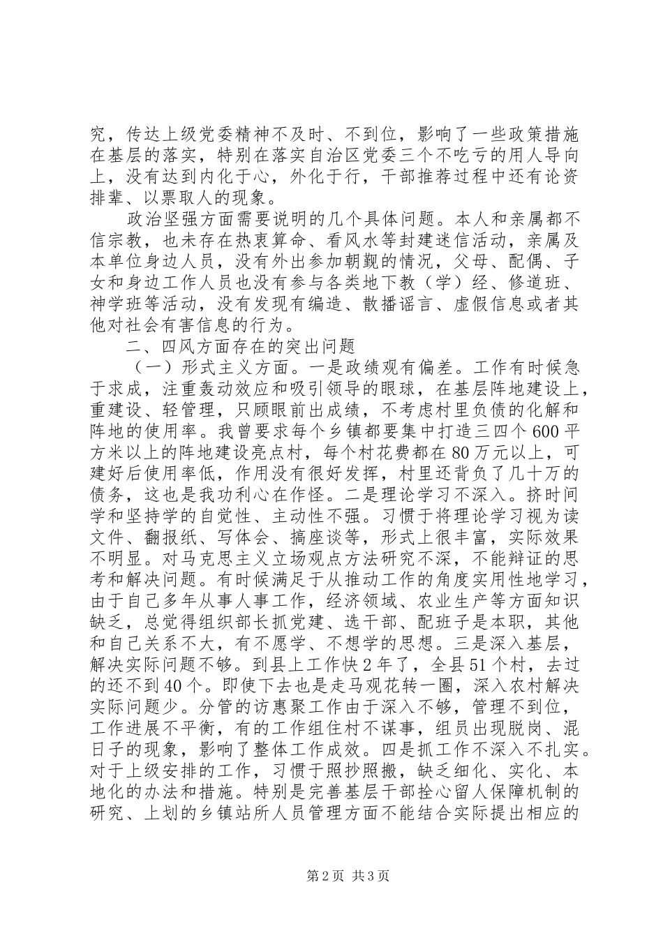 群众路线查摆问题整改措施工作总结_第2页