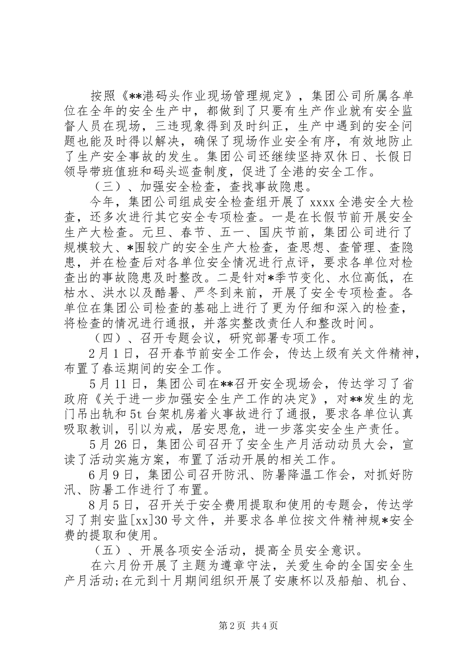 集团公司年度安全生产工作总结_第2页