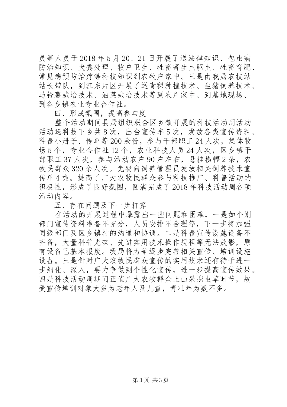 科技活动周开展情况总结_第3页
