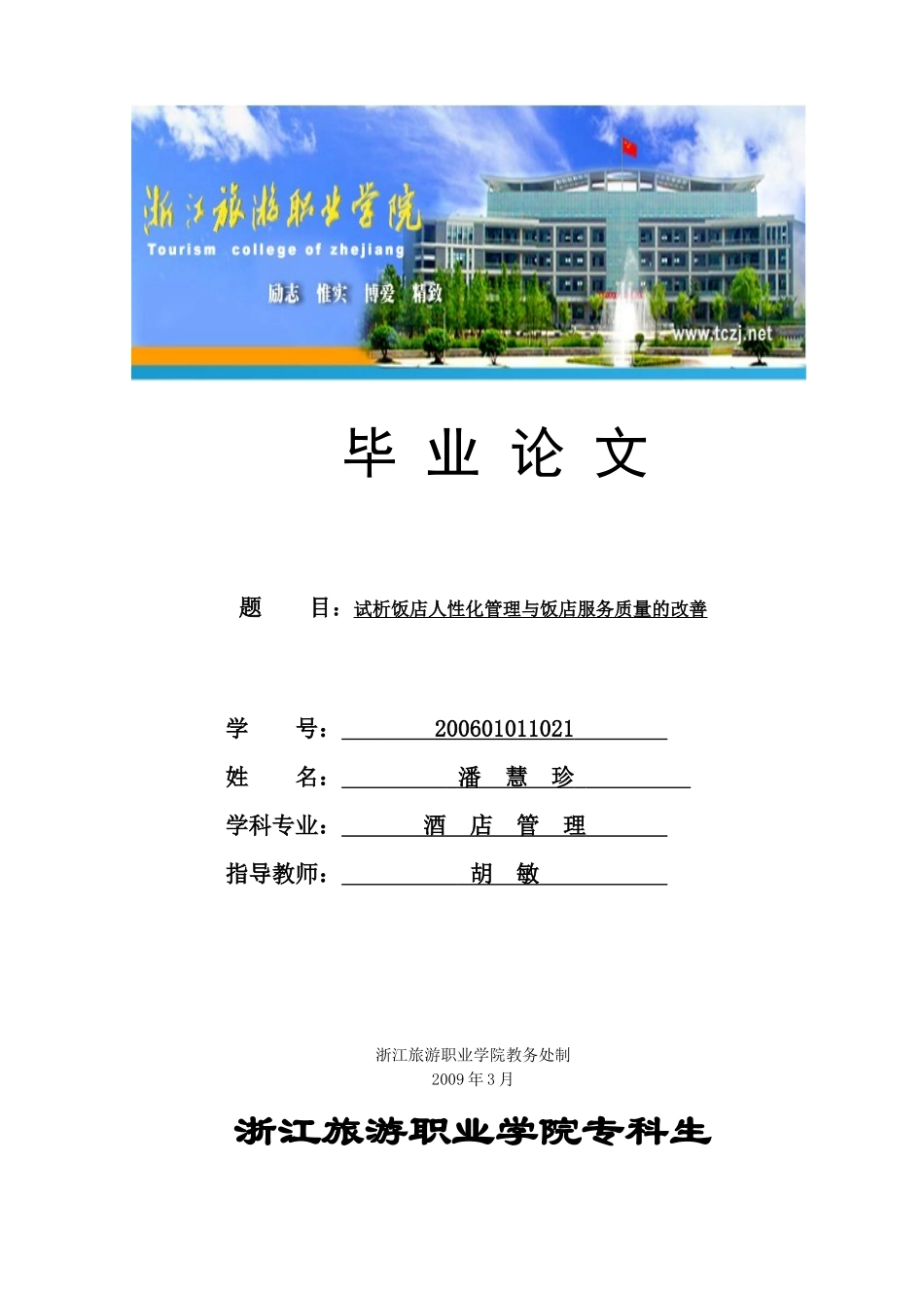 员工关系管理在饭店管理工作中的重点_第1页