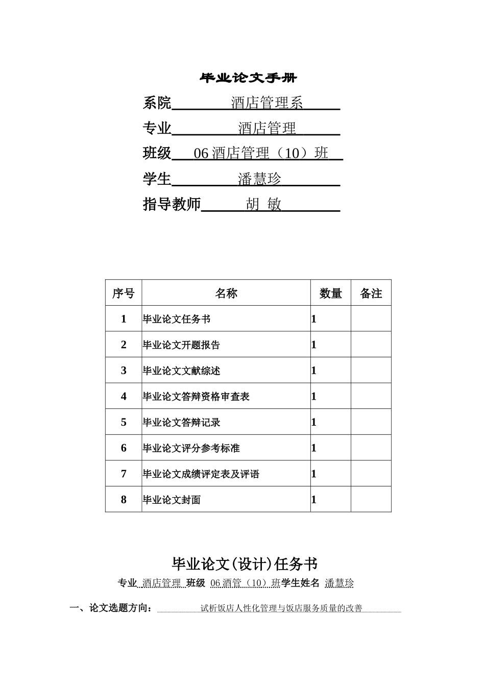 员工关系管理在饭店管理工作中的重点_第2页