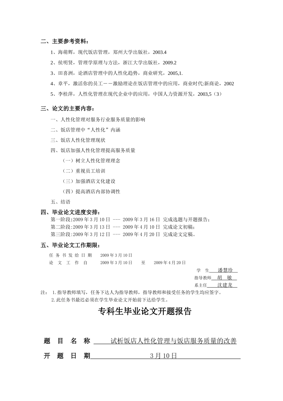 员工关系管理在饭店管理工作中的重点_第3页