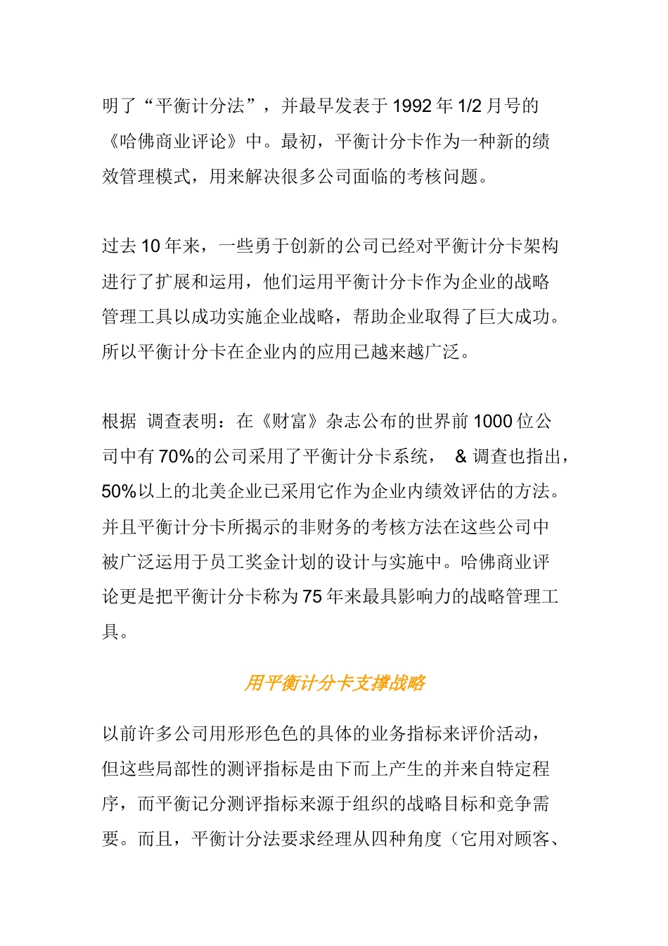 企业战略与平衡计分卡概述_第2页