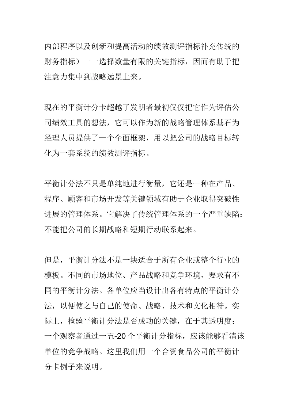 企业战略与平衡计分卡概述_第3页