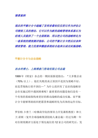 企业战略与平衡计分卡概述