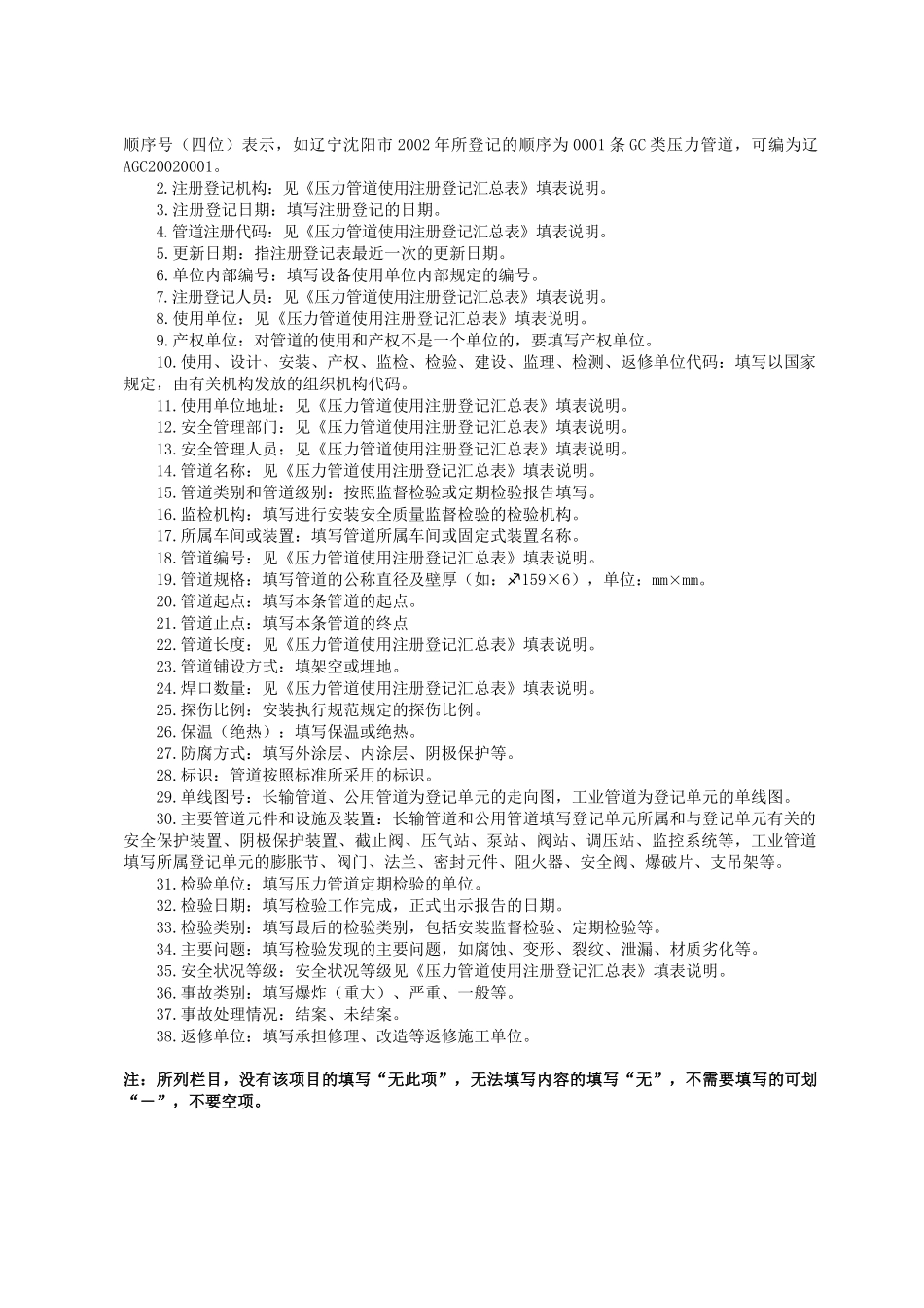 人力资源-08《重要压力管道使用注册登记表》及填写说明-重要_第2页
